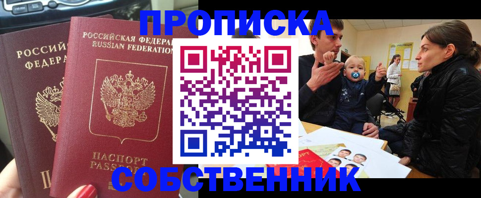 прописка в квартире в Лянторе